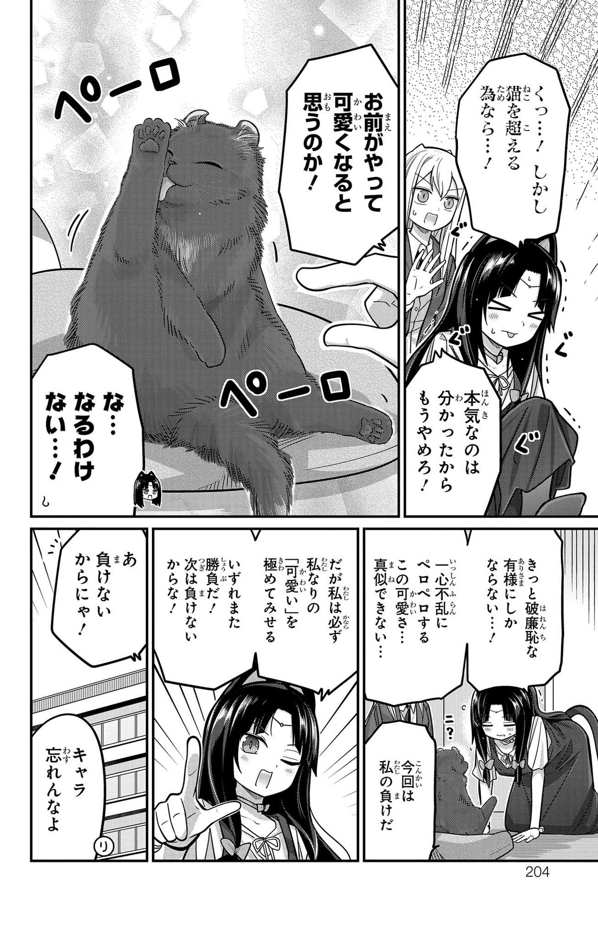 Kawaisugi Crisis - Chapter 96 - Page 14